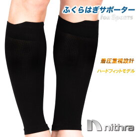 ふくらはぎサポーター 2枚(1足) 無地 スポーツ 着圧 加圧サポーター コンプレッション 吸汗速乾 男女兼用 黒 S-XLサイズ テーピング バスケ マラソン ジョギング ウォーキング バレー 立ち仕事 むくみ対策 エコノミー症候群 NI04-07