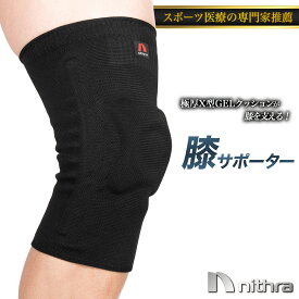 膝サポーター 膝パッド ひざ 圧迫 衝撃吸収 スポーツ 用 1枚入り 着圧 加圧 滑り止め 通気性 保護 保温 ジャンパー 膝 温め 水が溜まる 半月板 固定 内側靭帯 損傷 高齢者 ランニング ウォーキング 男女兼用 Nithra ニスラ NI01-06