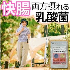 2粒に1600億個 【 ポイント10倍 】 日医研の乳酸菌 生きて腸に届く 有胞子性乳酸菌 プロバイオティクス 腸 腸内環境 便通 便秘 腸内 フローラ 菌活 善玉 痩 美容 サプリ 腸活 ダイエット サプリメント プレバイオティクス エイジングケア 免疫 1μm 錠剤 買い回り 60粒入
