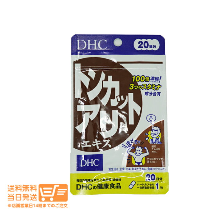 楽天市場】最大2000円クーポン DHC トンカットアリエキス 20日分 20粒 
