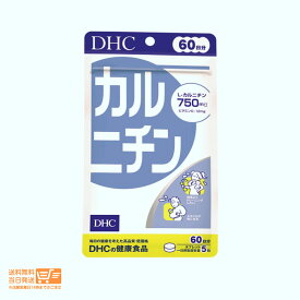 レビュー100円クーポン DHC カルニチン 60日分 サプリメント 健康 ダイエット 送料無料