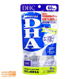 DHC DHA 60日分 240粒 中性脂肪 サプリメント 送料無料