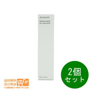 レビュー100円クーポン 2個セット アテニア ドレススノー デイエマルジョン 60ml 日中用乳液 保湿 ミルク Attenir 送料無料