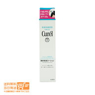 Curel キュレル 頭皮保湿ローション 120ml かゆみ フケ カサつき ヘアケア 花王 追跡配送 送料無料