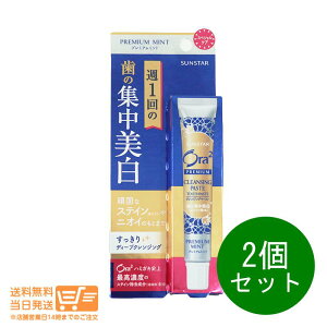レビュー100円クーポン 2個セット Ora2 オーラツー プレミアム クレンジングペースト ホワイトニング 集中美白 プレミアムミント歯磨き粉 ハミガキ 送料無料