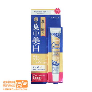 レビュー100円クーポン Ora2 オーラツー プレミアム クレンジングペースト ホワイトニング 集中美白 プレミアムミント歯磨き粉 ハミガキ 送料無料