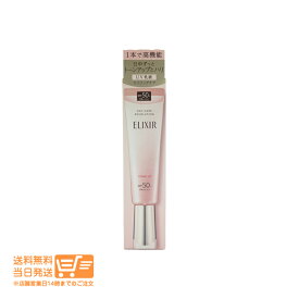 レビュー100円クーポン エリクシール デーケアレボリューション トーンアップSP+ aa 35g 日焼け止め 朝用乳液 化粧下地 送料無料