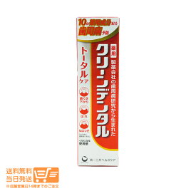 レビュー100円クーポン 第一三共ヘルスケア クリーンデンタル トータルケア 100g 薬用 歯磨き粉 歯周病予防 むし歯予防 追跡配送 送料無料