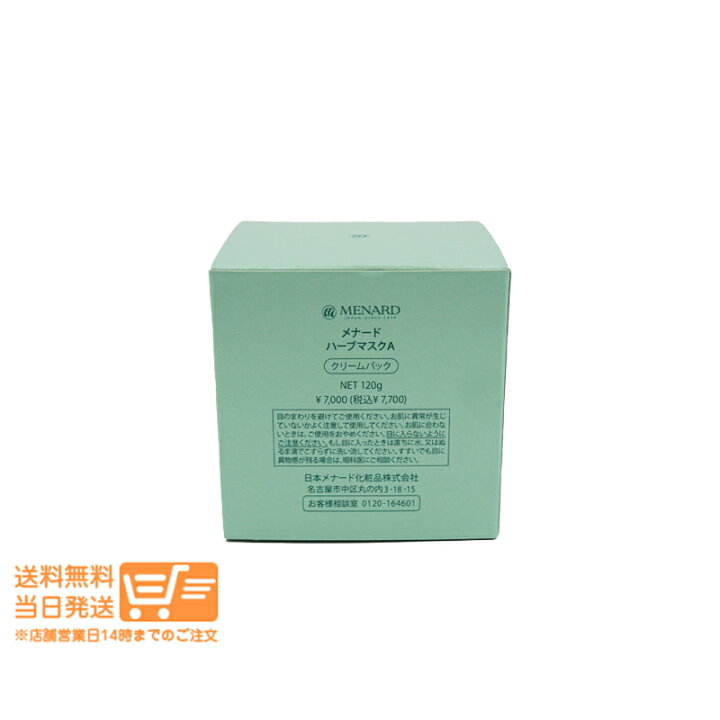 楽天市場】2個セット メナード ハーブマスクA クリームパック 120g  