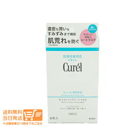 レビュー100円クーポン キュレル 潤浸保湿 モイストリペアシートマスク フェイスマスク 27mL×4枚 追跡配達 送料無料