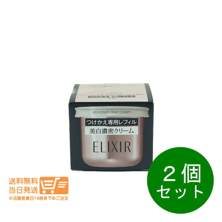 楽天市場】2個セット エリクシール ホワイト エンリッチド クリア 