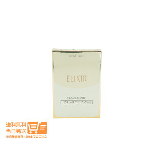レビュー100円クーポン エリクシール シュペリエル パクトケース L【送料無料】