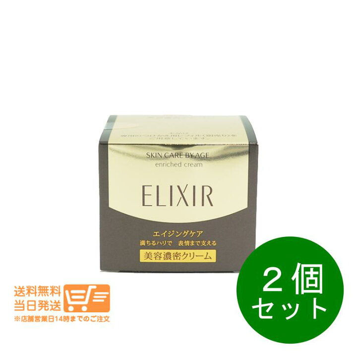 楽天市場】2個セット エリクシール シュペリエル エンリッチド 