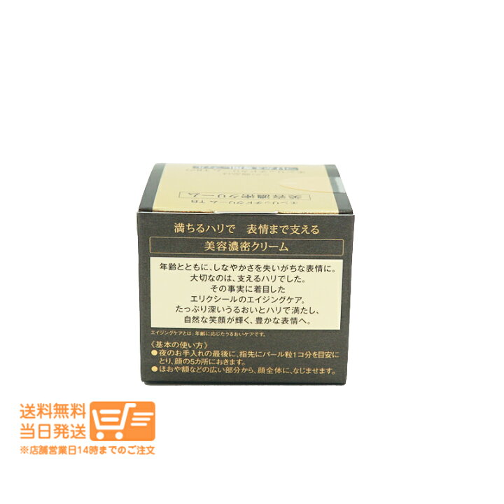 楽天市場】2個セット エリクシール エンリッチドクリーム TB つけかえ 