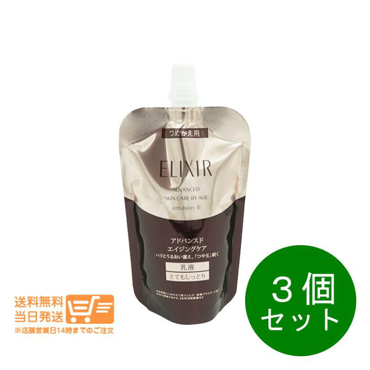 楽天市場】レビュー100円クーポン 3個セット エリクシール 