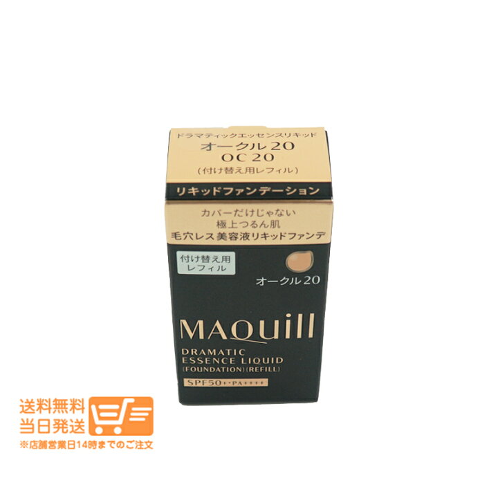 楽天市場】最大2000円クーポン マキアージュ ドラマティックエッセンス  