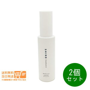 r[100~N[| 2Zbg SHIRO V zCg[ wA~Xg 80ml Ȃ ǐՔz 