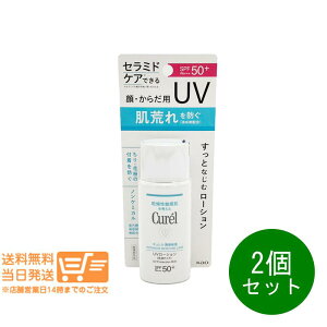 r[100~N[| 2Zbg Curel L Zێ UV[V 60mL SPF50+ PA+++
