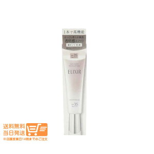 レビュー100円クーポン エリクシール デーケアレボリューション ブライトニング ba 35ml 日中用乳液 日焼け止め 資生堂 送料無料 追跡配送