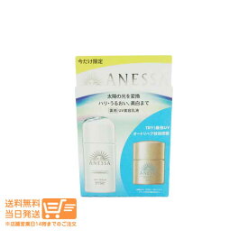 最大1600円クーポン アネッサ デイセラムN トライアルセットa 日中用美容乳液 化粧下地 資生堂 送料無料