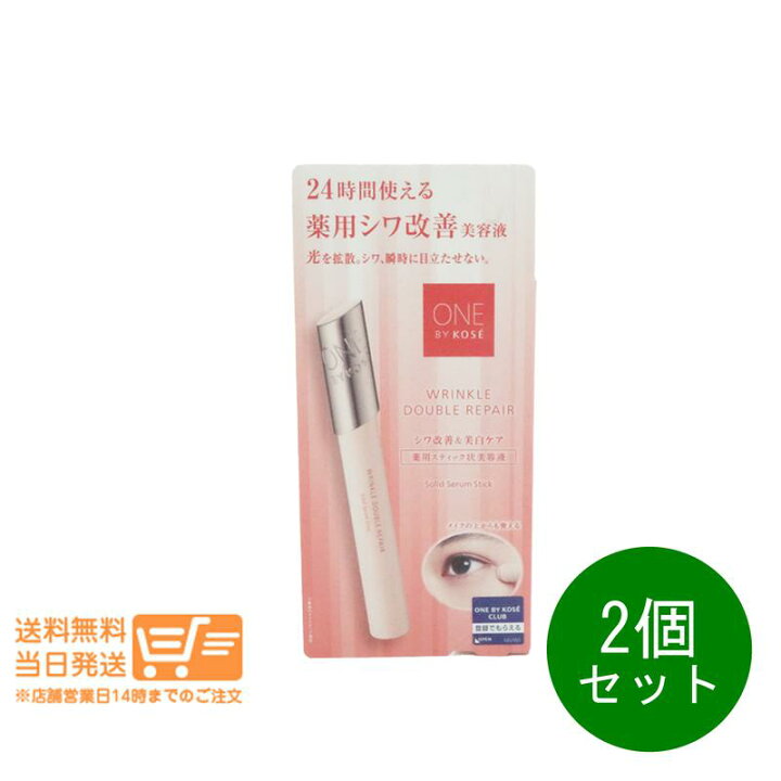 楽天市場】レビュー100円クーポン 2個セット ONE BY KOSE リンクル 