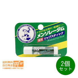 レビュークーポン100円 2個セット メンソレータム 薬用リップスティック 4.5g リップクリーム リップケア ROHTO ロート製薬