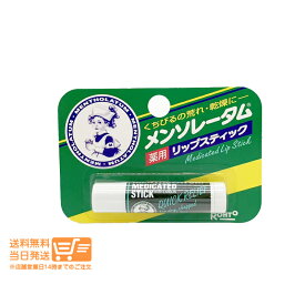 レビュークーポン100円 メンソレータム 薬用リップスティック 4.5g リップクリーム リップケア ROHTO ロート製薬