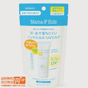 ���r���[100�~�N�[�|�� �}�}�L�b�Y �T���X�N���[���~���N 80g ��h��UV�~���N���Ă��~�ߓ��t SPF33 PA+++ �m���P�~�J�� �Ԃ���� Mama&Kids