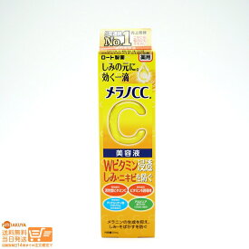 最大2000円クーポン メラノCC 薬用 しみ 集中対策 美容液（20ml）メラノCC