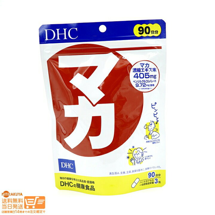 楽天市場】最大2000円クーポン DHC マカ 徳用90日分 追跡可能メール便  