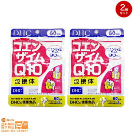 レビュー100円クーポン 【2点セット】DHC コエンザイムQ10 包接体60日分 120粒