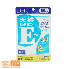 最大2000円クーポン DHC 60日天然ビタミンE(大豆) 60日分(60粒)