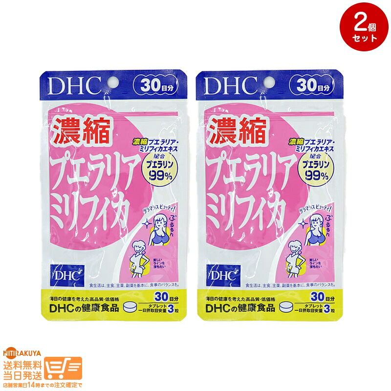 正規代理店 DHC 濃縮プエラリアミリフィカ 30日分(90粒) 植物性エキス