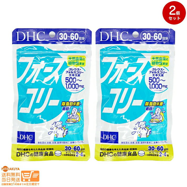 楽天市場】最大2000円クーポン 【2点セット】DHC フォースコリー 120粒  
