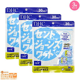 最大2000円クーポン 【3点セット】DHC セントジョーンズワート 30日分【クリックポスト無料配送】