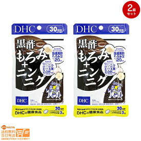 最大2000円クーポン 【2点セット】DHC 黒酢もろみ+ニンニク 30日分