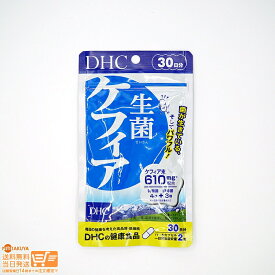 最大2000円クーポン DHC 生菌(せいきん)ケフィア 30日分