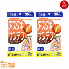 最大2000円クーポン 【2点セット】DHC アスタキサンチン 30日分