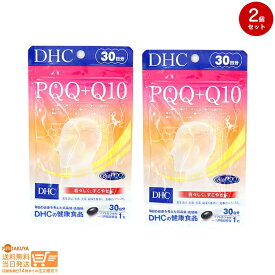 最大2000円クーポン 【2点セット】DHC PQQ+Q10 30日分