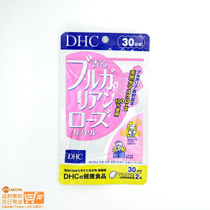 楽天市場】最大2000円クーポン DHC 香るブルガリアンローズカプセル 30 