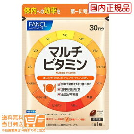 最大2000円クーポン 【3点セット】FANCL ファンケル マルチビタミン 30日分