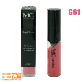最大2000円クーポン メイコー化粧品 MCコレクション リップグロス ピンク G61