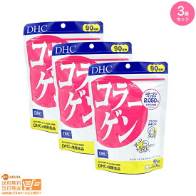 最大2000円クーポン 【3個セット】DHC コラーゲン （タブレット） 徳用90日分 サプリメント 健康食品【ヤマト郵便 送料無料 沖縄北海道離島送料別】