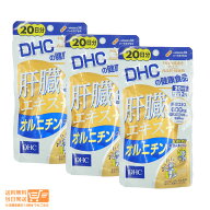 レビュー100円クーポン 3個セット DHC 肝臓エキス+オルニチン 20日分 60粒 送料無料