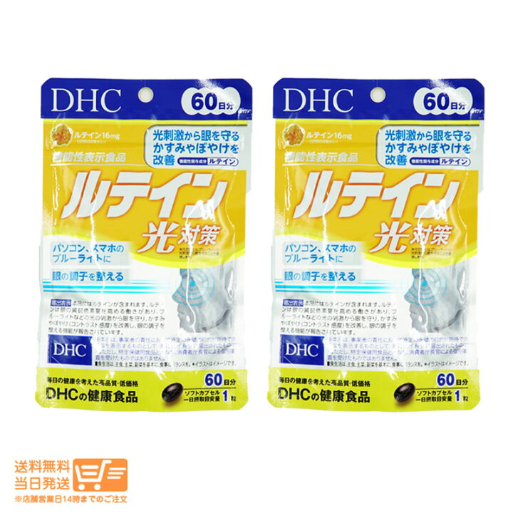 楽天市場】最大2000円クーポン 【2点セット】DHC ルテイン 光対策 60日 