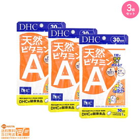 最大2000円クーポン 【3個セット】DHC 天然ビタミンA 30日分