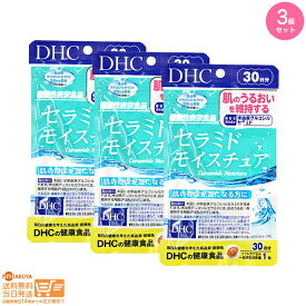 最大2000円クーポン 【3個セット】DHC セラミドモイスチュア 30日分