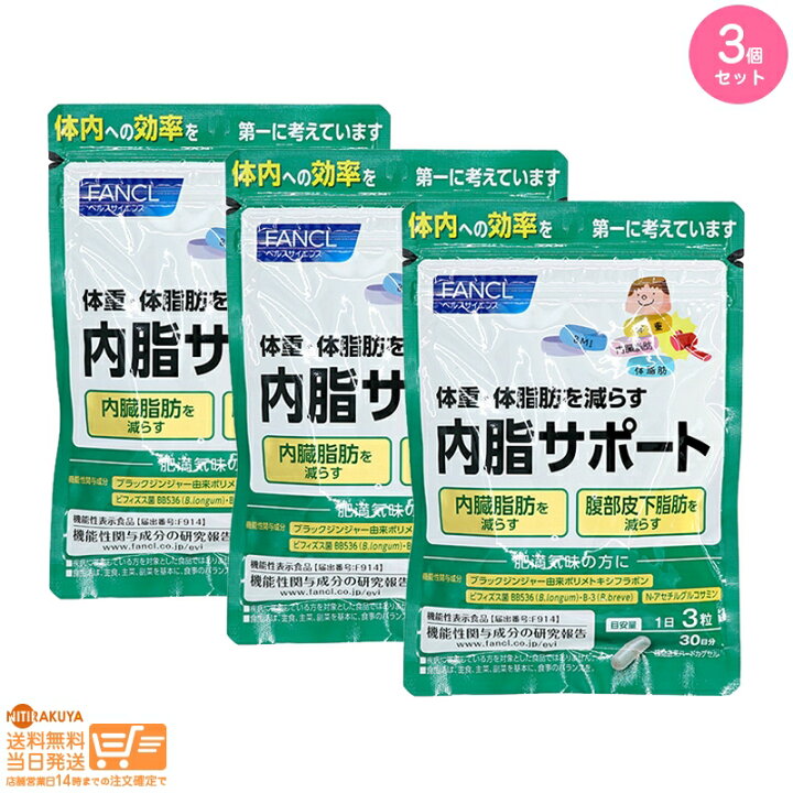 楽天市場】最大2000円クーポン 【3個セット】FANCL ファンケル 内脂  