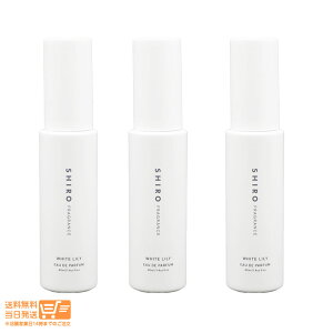 ���r���[100�~�N�[�|�� �y3�Z�b�g�zSHIRO �V���inew�j�z���C�g�����[ �I�[�h�p���t�@�� 40mL ���Ȃ��y���}�g�^�A �������� ����k�C�����������ʁz