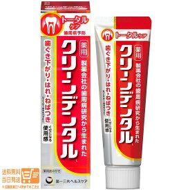 最大2000円クーポン 第一三共ヘルスケア クリーンデンタルL トータルケア 100g 医薬部外品